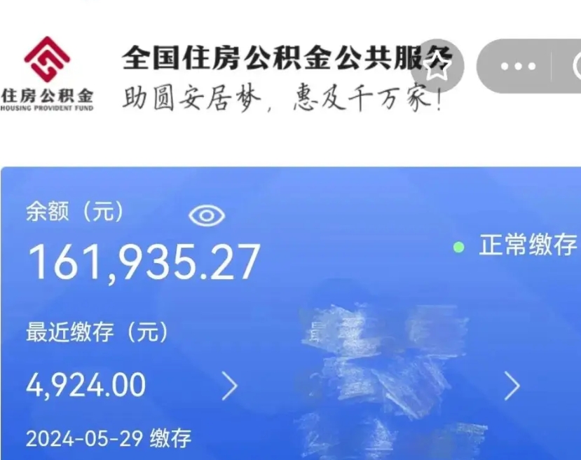 渠县公积金怎么提1万元（公积金提取8400教程）